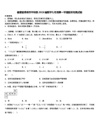 福建省漳州市平和县2026届数学七年级第一学期期末经典试题含解析