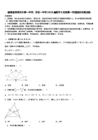 福建省漳州市长泰一中学、华安一中学2026届数学七年级第一学期期末经典试题含解析