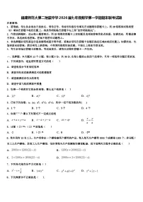 福建师范大第二附属中学2026届七年级数学第一学期期末联考试题含解析