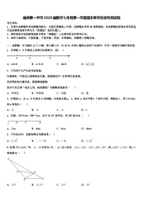 福州第一中学2026届数学七年级第一学期期末教学质量检测试题含解析