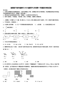福建省宁德市福鼎市2026届数学七年级第一学期期末预测试题含解析