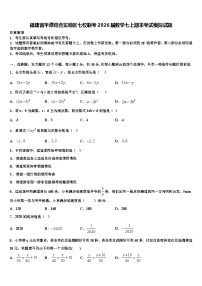 福建省平潭综合实验区七校联考2026届数学七上期末考试模拟试题含解析