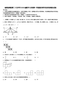福建省莆田第二十五中学2026届数学七年级第一学期期末教学质量检测模拟试题含解析