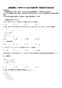 福建省莆田二十四中学2026届七年级数学第一学期期末综合测试试题含解析