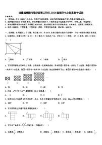 福建省莆田市仙游县第三片区2026届数学七上期末联考试题含解析