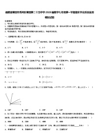 福建省莆田市秀屿区莆田第二十五中学2026届数学七年级第一学期期末学业质量监测模拟试题含解析