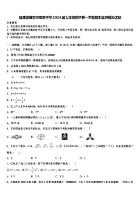 福建省莆田市擢英中学2026届七年级数学第一学期期末监测模拟试题含解析
