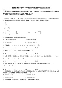 福建省莆田一中学2026届数学七上期末学业质量监测试题含解析