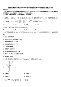 福建省莆田中学山中学2026届七年级数学第一学期期末监测模拟试题含解析