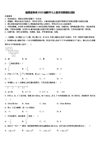 福建省泉州2026届数学七上期末经典模拟试题含解析