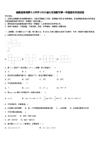 福建省泉州第十六中学2026届七年级数学第一学期期末检测试题含解析
