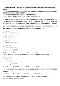 福建省莆田市第二十五中学2026届数学七年级第一学期期末学业水平测试试题含解析