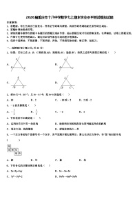 2026届重庆市十八中学数学七上期末学业水平测试模拟试题含解析