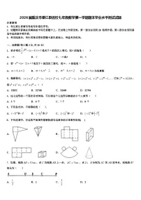 2026届重庆市綦江县名校七年级数学第一学期期末学业水平测试试题含解析