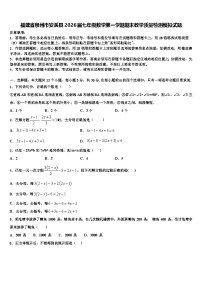 福建省泉州市安溪县2026届七年级数学第一学期期末教学质量检测模拟试题含解析