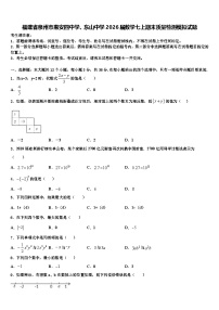 福建省泉州市惠安四中学、东山中学2026届数学七上期末质量检测模拟试题含解析