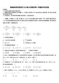 福建省泉州市惠安县2026届七年级数学第一学期期末考试试题含解析