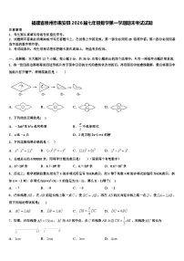福建省泉州市惠安县2026届七年级数学第一学期期末考试试题含解析