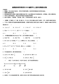 福建省泉州市惠安县2026届数学七上期末经典模拟试题含解析