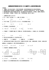 福建省泉州市鲤城区北片区2026届数学七上期末联考模拟试题含解析