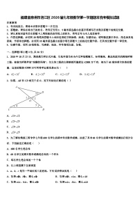 福建省泉州市洛江区2026届七年级数学第一学期期末统考模拟试题含解析