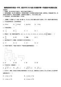 福建省泉州市泉港一中学、城东中学2026届七年级数学第一学期期末考试模拟试题含解析