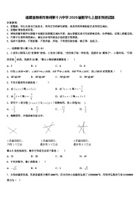 福建省泉州市泉州第十六中学2026届数学七上期末预测试题含解析