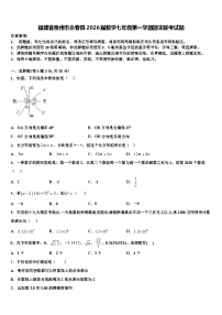 福建省泉州市永春县2026届数学七年级第一学期期末联考试题含解析