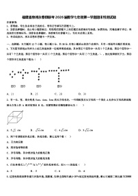 福建省泉州永春县联考2026届数学七年级第一学期期末检测试题含解析