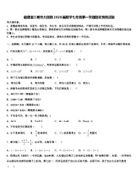 福建省三明市大田县2026届数学七年级第一学期期末预测试题含解析