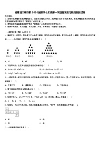 福建省三明市县2026届数学七年级第一学期期末复习检测模拟试题含解析