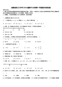 福建省厦门六中学2026届数学七年级第一学期期末经典试题含解析