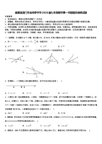 福建省夏门市金鸡亭中学2026届七年级数学第一学期期末调研试题含解析