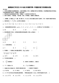 福建省厦门市五校2026届七年级数学第一学期期末复习检测模拟试题含解析