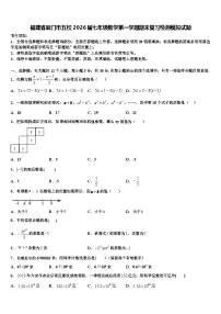 福建省厦门市五校2026届七年级数学第一学期期末复习检测模拟试题含解析