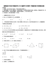 福建省厦门市厦门外国语学校2026届数学七年级第一学期期末复习检测模拟试题含解析