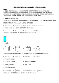 福建省厦门双十中学2026届数学七上期末经典试题含解析