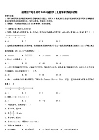 福建省三明永安市2026届数学七上期末考试模拟试题含解析