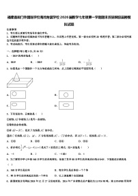 福建省厦门外国语学校海沧附属学校2026届数学七年级第一学期期末质量跟踪监视模拟试题含解析