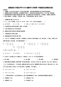福建省厦门市莲花中学2026届数学七年级第一学期期末监测模拟试题含解析