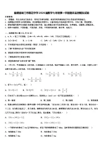 福建省厦门市莲花中学2026届数学七年级第一学期期末监测模拟试题含解析
