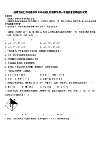 福建省厦门市湖里中学2026届七年级数学第一学期期末调研模拟试题含解析