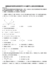 福建省龙岩市新罗区龙岩初级中学2026届数学七上期末达标检测模拟试题含解析