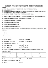 福建省龙岩一中学分校2026届七年级数学第一学期期末学业质量监测试题含解析