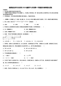 福建省龙岩市永定县2026届数学七年级第一学期期末调研模拟试题含解析