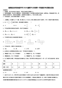 福建省龙岩院附属中学2026届数学七年级第一学期期末考试模拟试题含解析