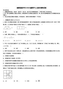 福建省南平市2026届数学七上期末调研试题含解析