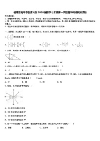 福建省南平市剑津片区2026届数学七年级第一学期期末调研模拟试题含解析