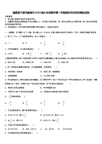 福建省宁德市福鼎市2026届七年级数学第一学期期末综合测试模拟试题含解析