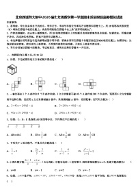 北京西城师大附中2026届七年级数学第一学期期末质量跟踪监视模拟试题含解析
